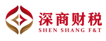 深商财税
